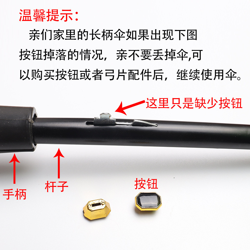 Switch key, children's button, automatic umbrella with accessories, iron supplement 2