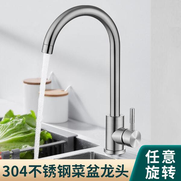 304 stainless steel kitchen faucet single cold rotation laundry
