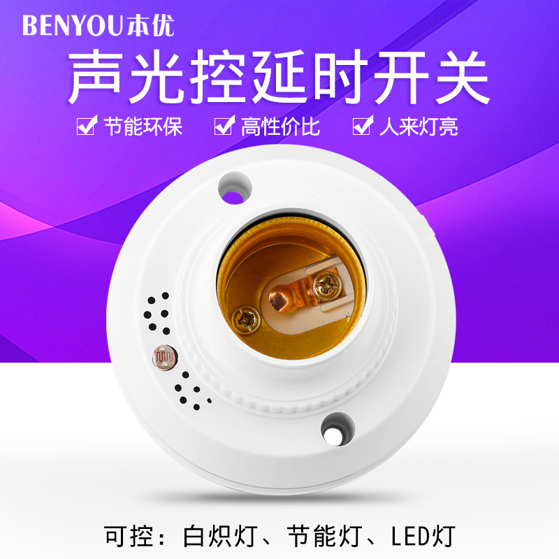 Voice Switching Base household intelligence Induction delayed Sound and light control Corridor connection led Energy-saving lamp e27 Screw