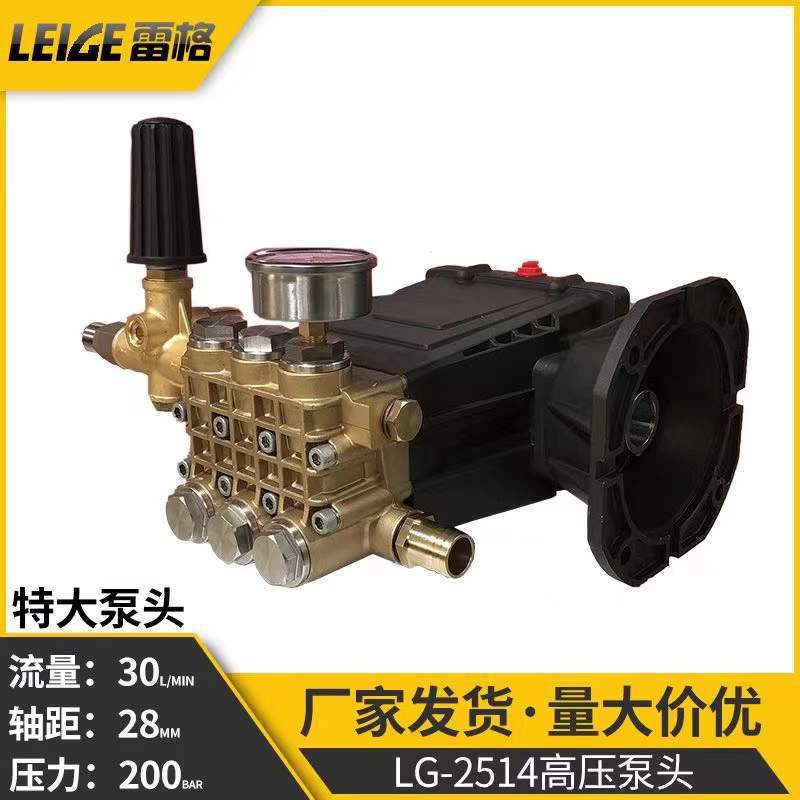 LG-2514/2518大流量特大高压泵头管道疏通大棚打药高压清洗机配件