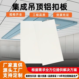 铝天花;集成吊顶;扣板