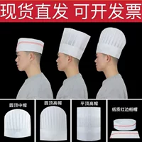 Одноразовые шапки шеф-повара Нетканые шапки кухонные шапки усиленные рабочие шапки дышащие летние шапки шеф-повара детский сад