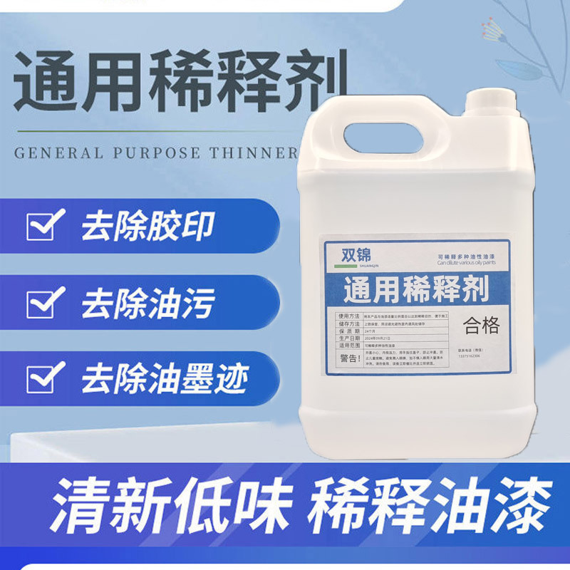 油漆稀释剂喷码油墨油污清洗剂除油剂通用型硝基漆稀料胶印去除剂