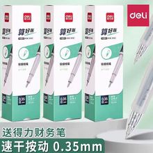 得力财务专用按动中性笔笔芯速干细笔头0.35mm黑色办公签字笔批发