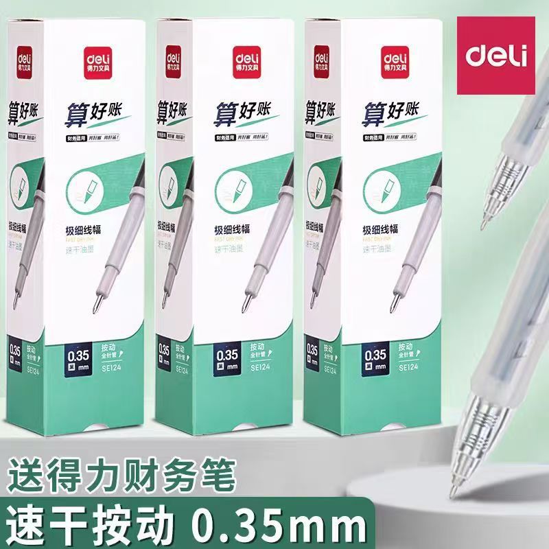 得力财务专用按动中性笔笔芯速干细笔头0.35mm黑色办公签字笔批发