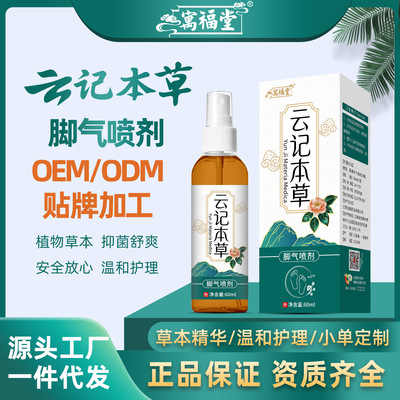 Beriberi Spray Foot Smelly feet Molt Blister Feet Bacteriostasis Antiperspirant Fungi Spray Manufactor wholesale