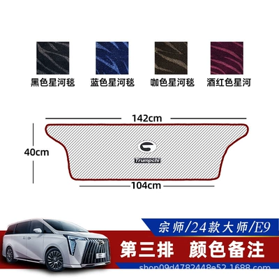 Universal Foot Pad – Suitable for Gac Trumpchi M8 Floor - 24-mastergrandmastere9-third-row-remark-color-model