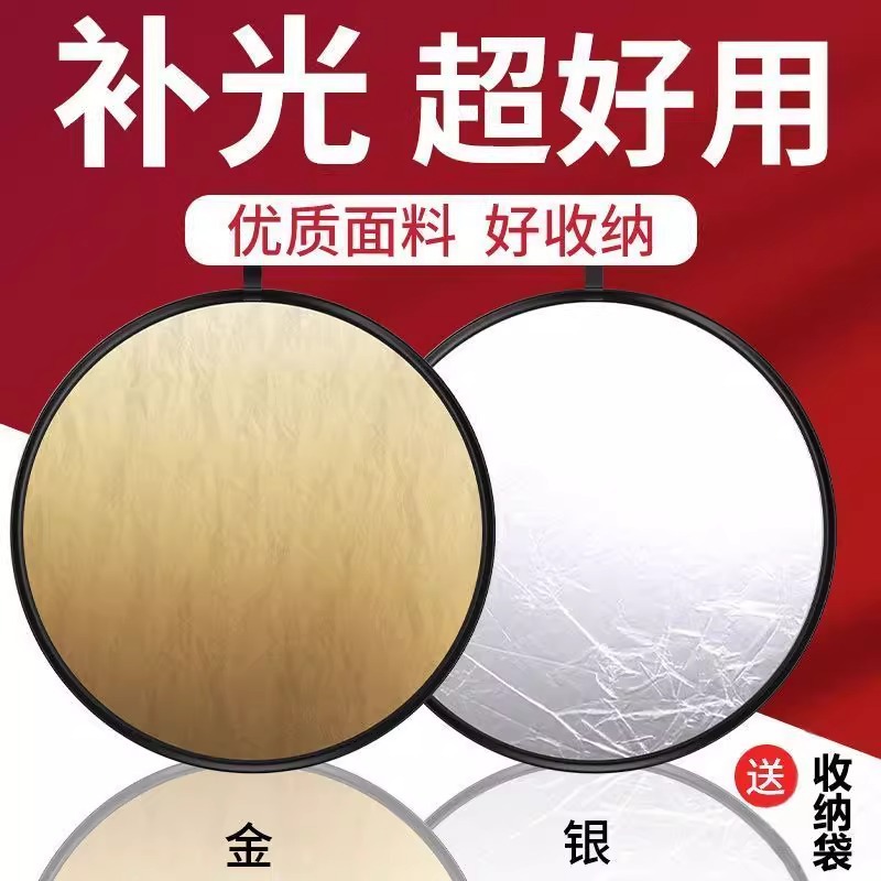 反光板摄影30cm/60cm/五合一打光板圆形折叠便携小型柔光板拍照