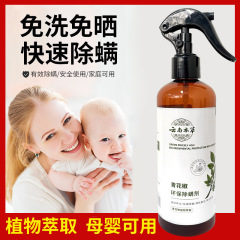 青椒防ダニスプレー、洗濯不要の家庭用寝具防ダニ、妊婦と幼児向けの防ダニ剤、工場出荷、浙江省