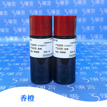 香橙香精 沐浴露香皂手工皂香薰蜡烛多用途高浓度留香日化香精