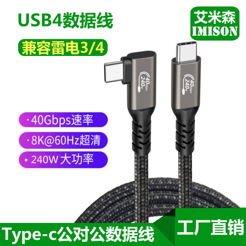 Usb4 Full-Featured Type-C Male-To-Male Cable Compatible with Thunderbolt 4 Data Cable 240W Fast Charging 8K40Gbps Fully Compatible