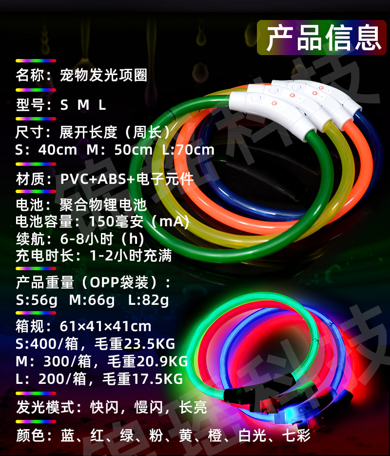 狗项圈发光