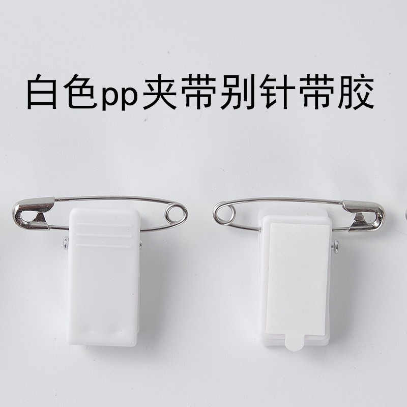 화이트 PP 클립온 핀 (1.3*2.6cm, 1.86g)