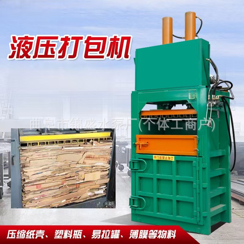 小型压缩机废纸箱塑料瓶易拉罐打捆机 立式油桶压扁
