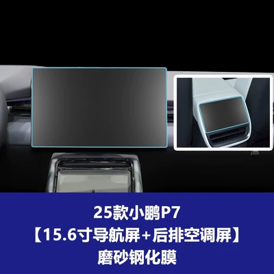Car interior film | P Plus - 25-models-of-xpeng-p7-156inch-navigation-screen-rear-air-conditioning-screen-frosted-tempered-film