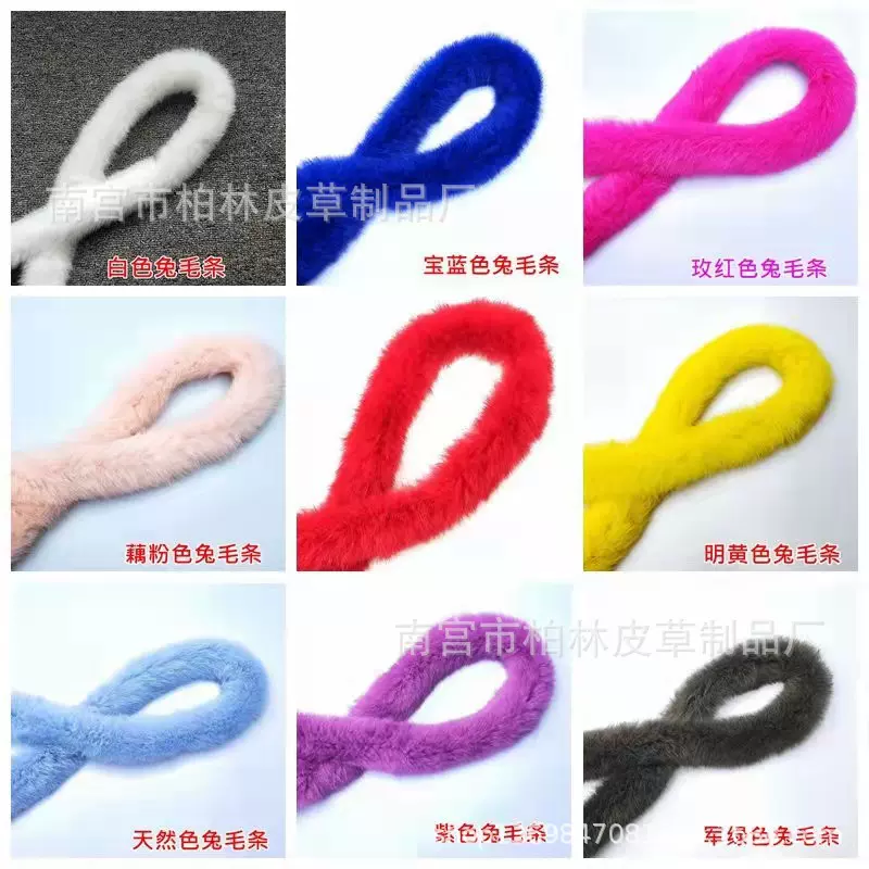 批发仿獭兔毛条旗袍汉服包边服装 帽条毛绒条人造毛毛条辅料
