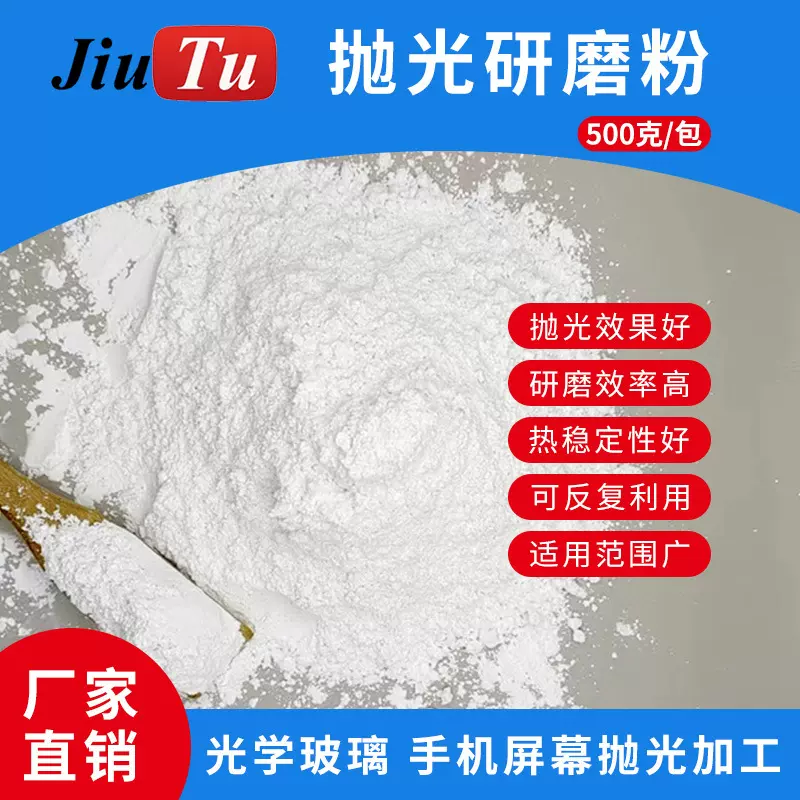 稀土抛光粉玻璃汽车划痕修复膏手机屏幕修复氧化铈500g抛光修复