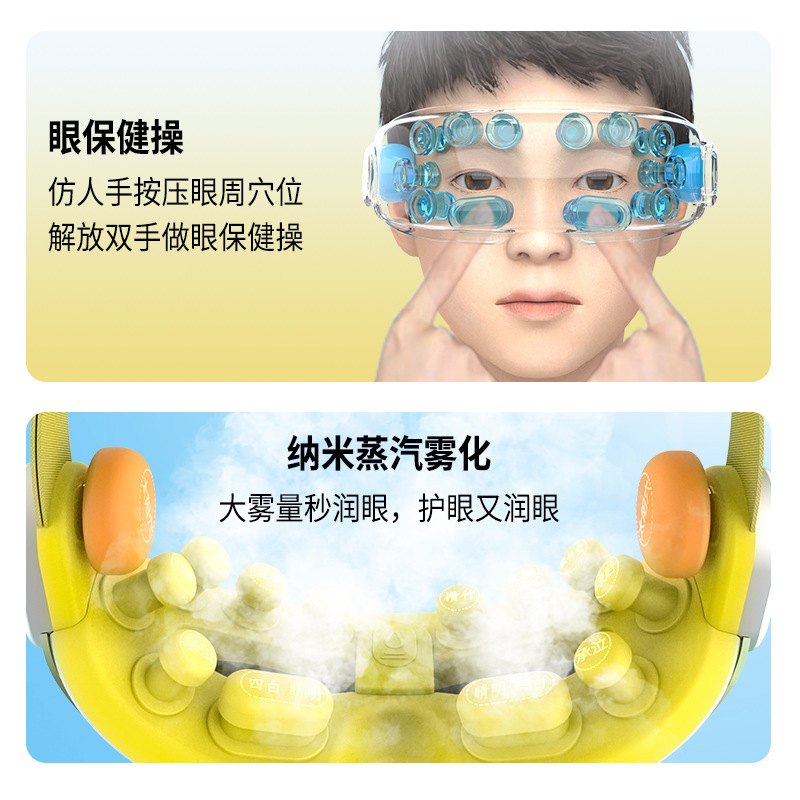 智能儿童护眼仪学生眼部按摩器贝茨视力矫正训练仪蒸汽润眼热敷仪|undefined