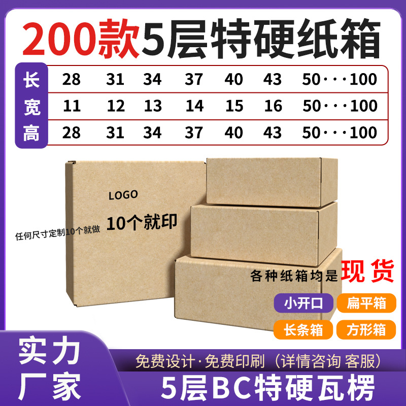 扁纸箱发货快递包装箱电商运输纸盒侧开口小开口包装盒 D型防压箱