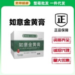 如意金黄膏  30g/盒 正品保障