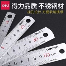 得力1米15cm20cm30cm50cm钢尺不锈钢铁直尺银色8462 8463 8464