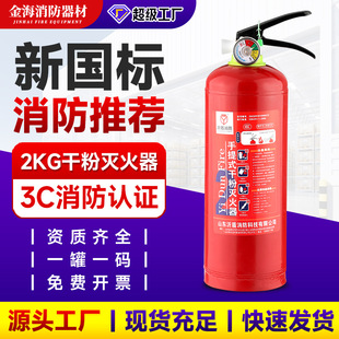 New national standard 2kg dry powder fire extinguisher 2kg domestic commercial hotel restaurant fire extinguisher one stop purchase