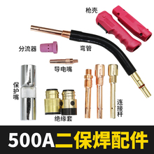 500A二保焊槍氣保焊機配件大全保護嘴導電嘴咀連接桿絕緣套送絲管