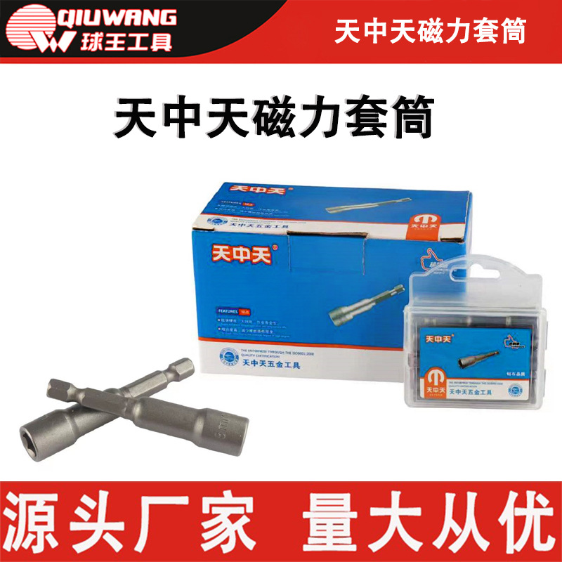天中天磁力套筒手电钻磁性套筒螺丝刀批风批强磁套筒批头六角套筒
