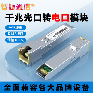 千兆电口模块SFP-GE-T光口转RJ45电口10/100/1000M自适应光转电口-阿里巴巴