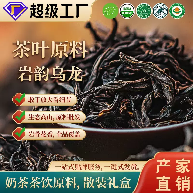 2026 头春乌龙茶 源头超级工厂直供 高山清香散装茶叶现货批发