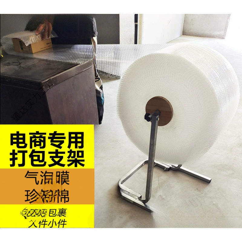 Стойка для упаковки пузырчатой ​​пленки, кронштейн для упаковки жемчужного хлопка, машина для экспресс-упаковки электронной коммерции, упаковочная машина, стеллаж для рулонного материала, упаковочная стойка