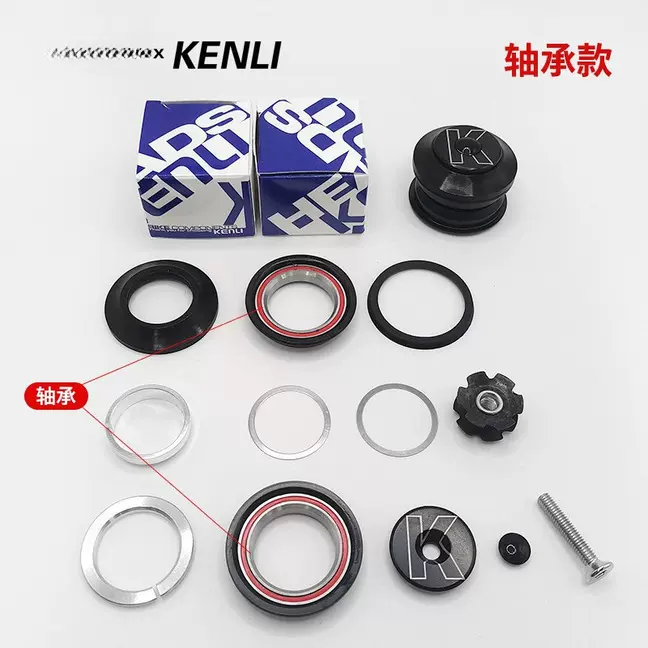 KENLI肯力碗组山地自行车前叉内置培林珠架44-55mm锥形轴承碗组