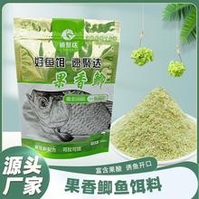 500g速聚达果香鲫鱼拉饵四季可用黑坑野钓竞技果香钓鱼饵跨境批发