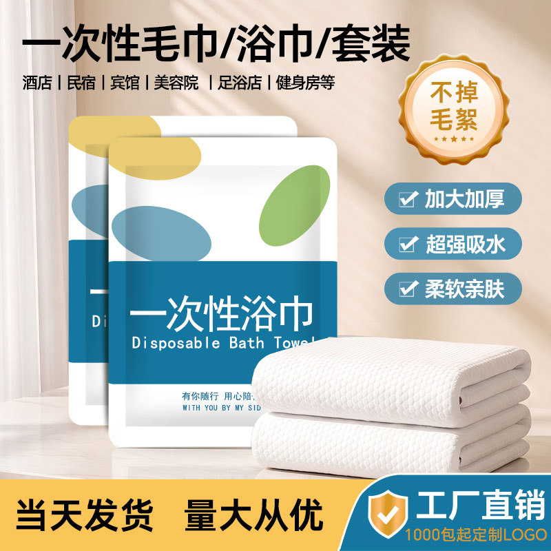 Hotel disposable bath towel and hand towel, individually packaged, two-in-one, specially designed for guesthouses, hotels, and SPA foot baths, extra large and thick