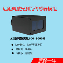 A6远距离激光测距模组 现货秒发距离达200-600M