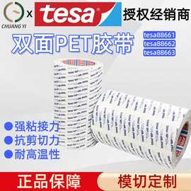 正品德莎胶带TESA8866X透明PET双面胶带耐温抗剪切铭牌开关粘接