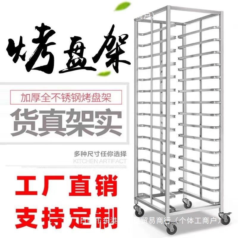 不锈钢烤盘架子车层烘培烤盘架台车蛋糕架面包架冰箱架托盘架