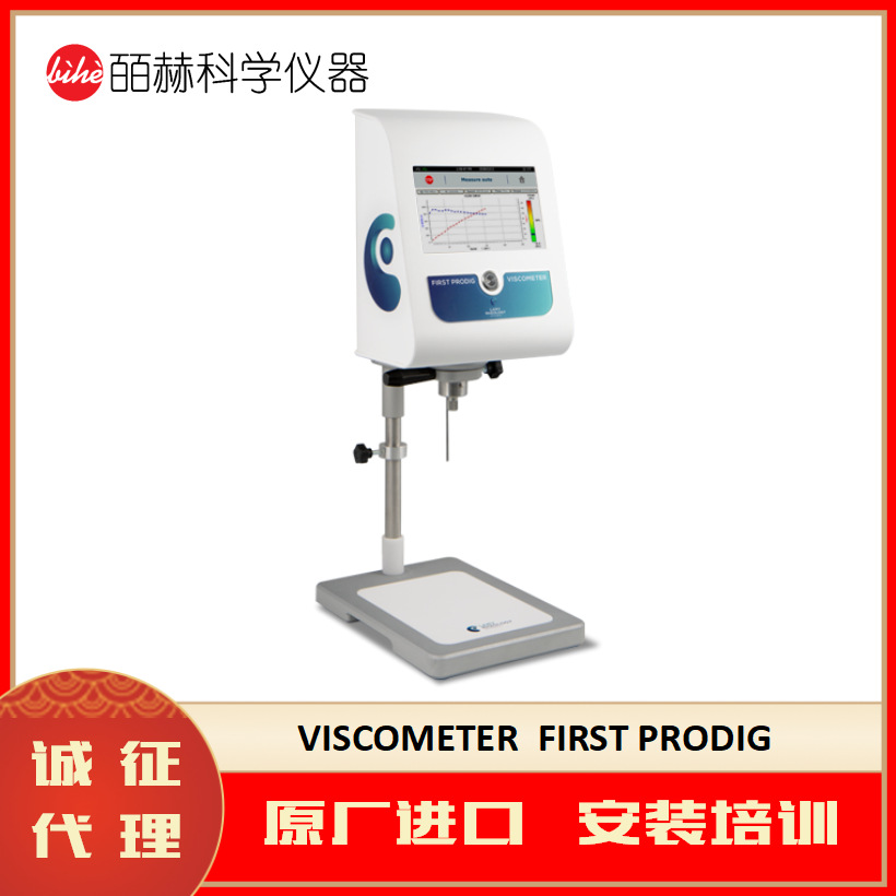 LAMY RHEOLOGY法国 全自动在线粘度计数显粘度计 FIRST PRODIG