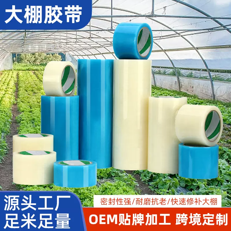 pe蔬菜大棚胶带抗老化补漏防风耐寒修复补塑料温室薄膜防水高粘性