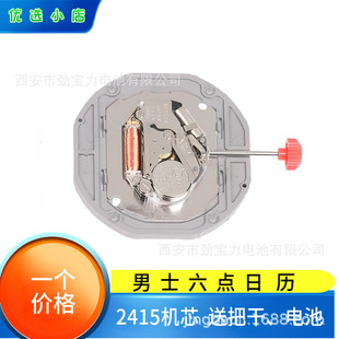 Watch Accessories Movement Model 2415 Quartz Movement 2035 Series Men's Large Single Calendar Movement