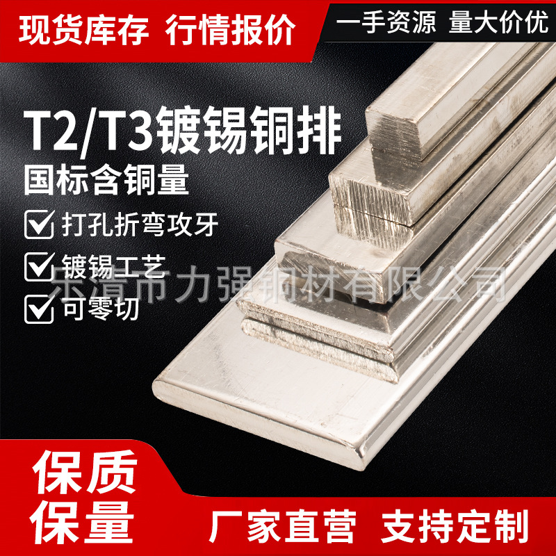 镀锡铜排 镀锌铜排 T2挂锡紫铜排 TMY机房接地铜排T3导电铜排镀锡