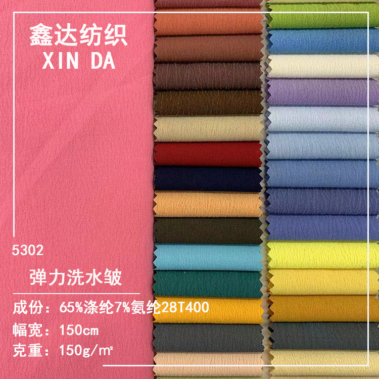 新品洗水皱涤纶布弹力洗水皱弹力皱皱布  四季时尚连衣裙上衣面料