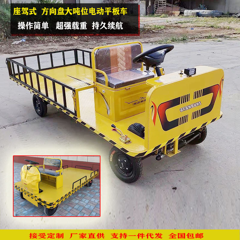 电动四轮平板车厂房仓库工程车间物料物流拉货运输转运搬运车2吨