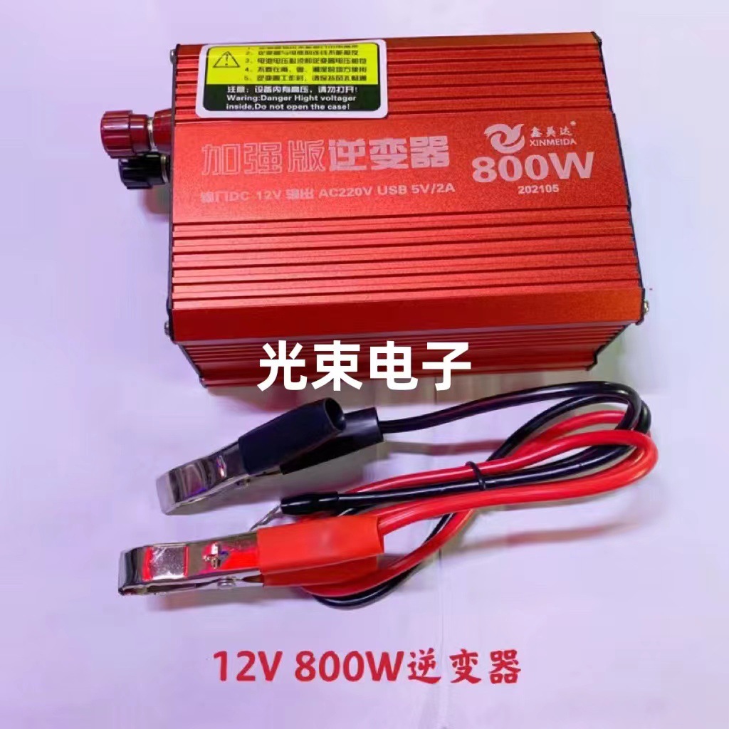 车载逆变器12V转220V800W家用电源转换器升压器