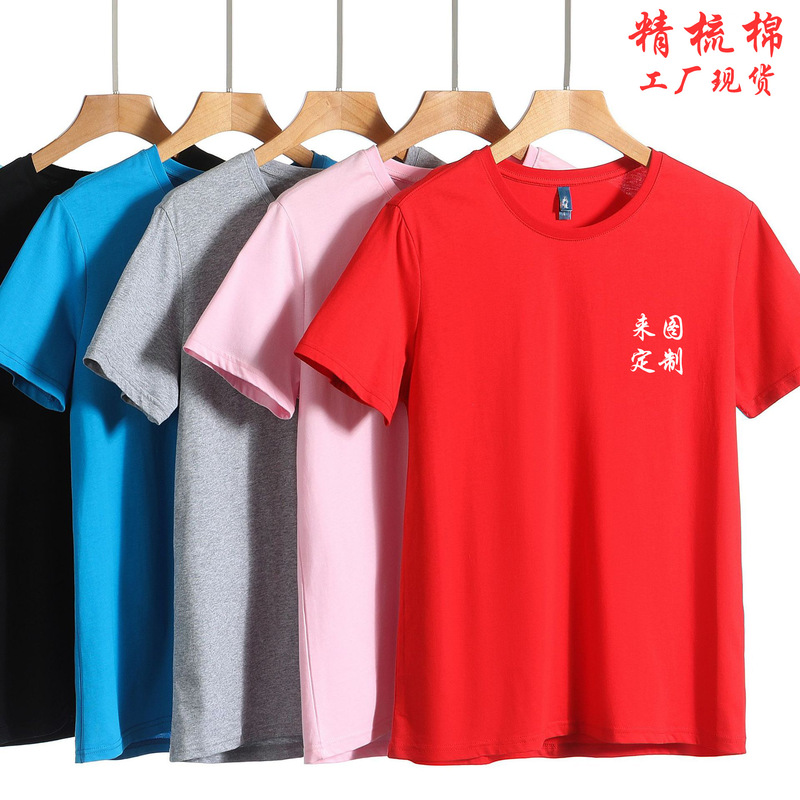 Pure cotton round neck short sleeve blank trendy brand T-shirt custom logo set advertising cultural shirt working group class uniform printing
