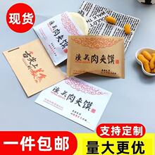 老潼关肉夹馍纸袋子防油陕西肉夹馍包装袋一次性外卖打包袋厚包邮