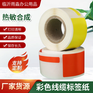 Colorful Cable Label Paper for Mobile, Unicom, and Telecom Communication Equipment Room End Cable Labeling Machine Stickers, Pvc Material
