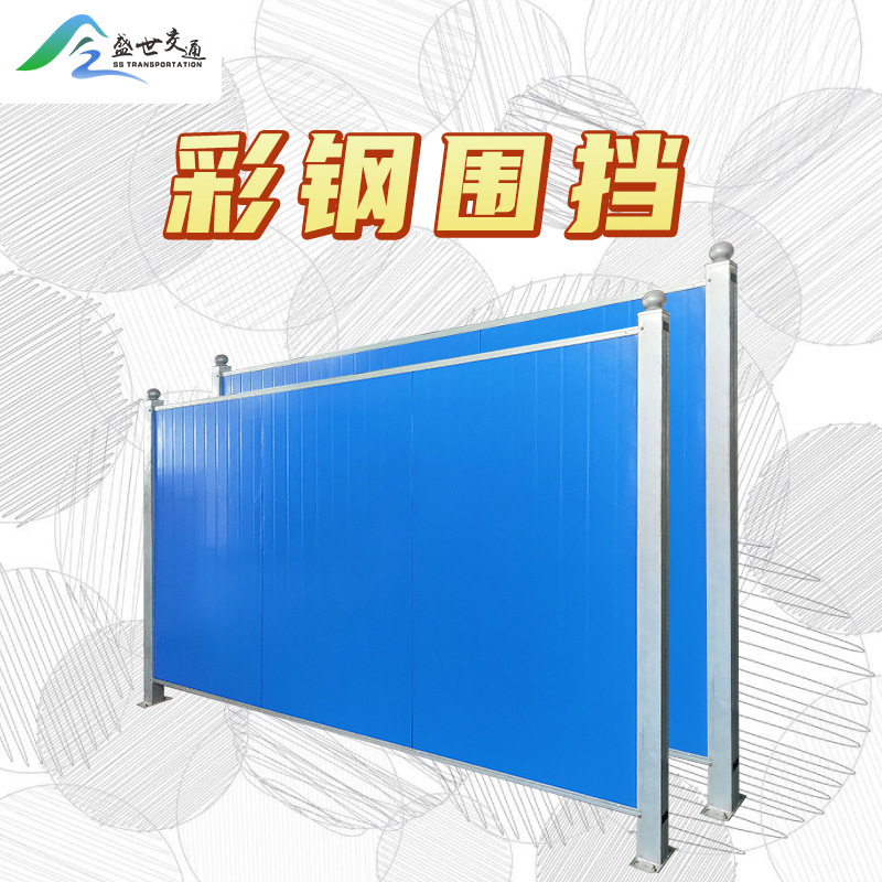 挡板临时施工围挡厂家彩钢围挡工地围挡护栏围蔽铁皮围栏市政道路
