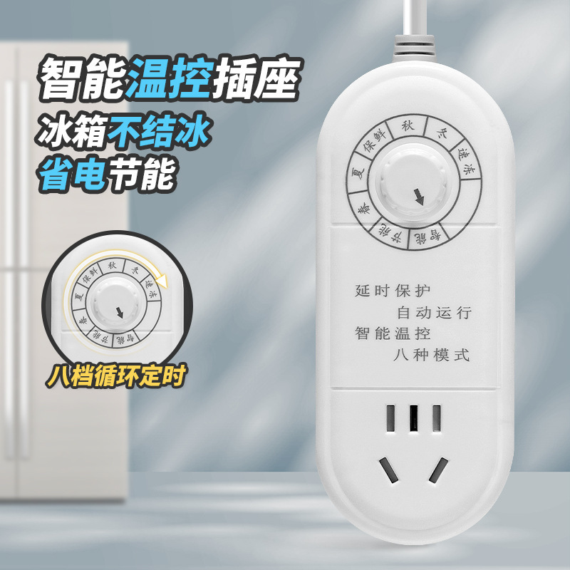 tablero de conexión inteligente especial para refrigerador de ahorro de energía no congelado enchufe temporizador de fila