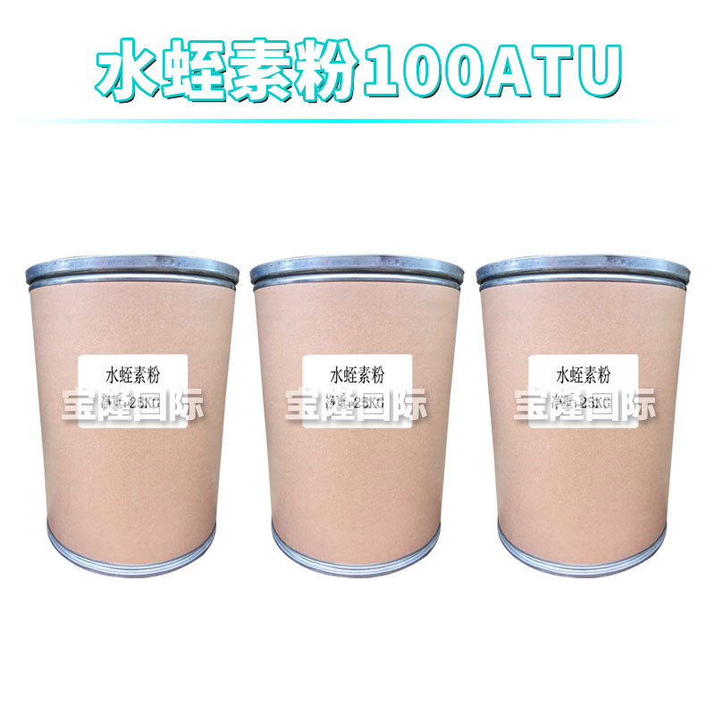 水蛭素粉 100ATU 水蛭唾液提取物 护肤 化妆品原料 100g